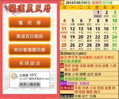 農曆11月1日|萬年農民曆